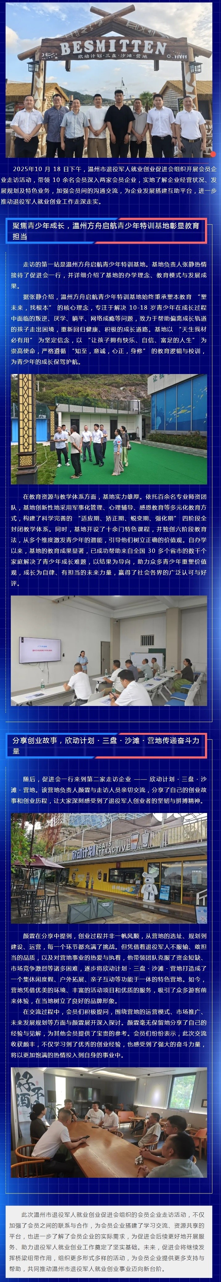 从青少年特训到沙滩营地，温州军促会解锁会员企业新风采.jpg