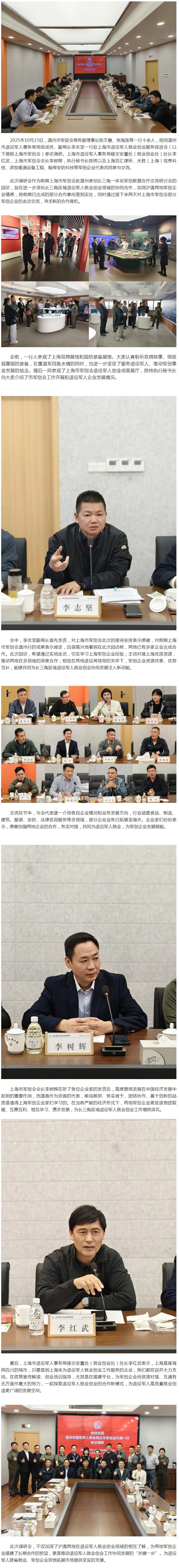 温州市军促会代表一行赴上海市军创会参访调研.jpg