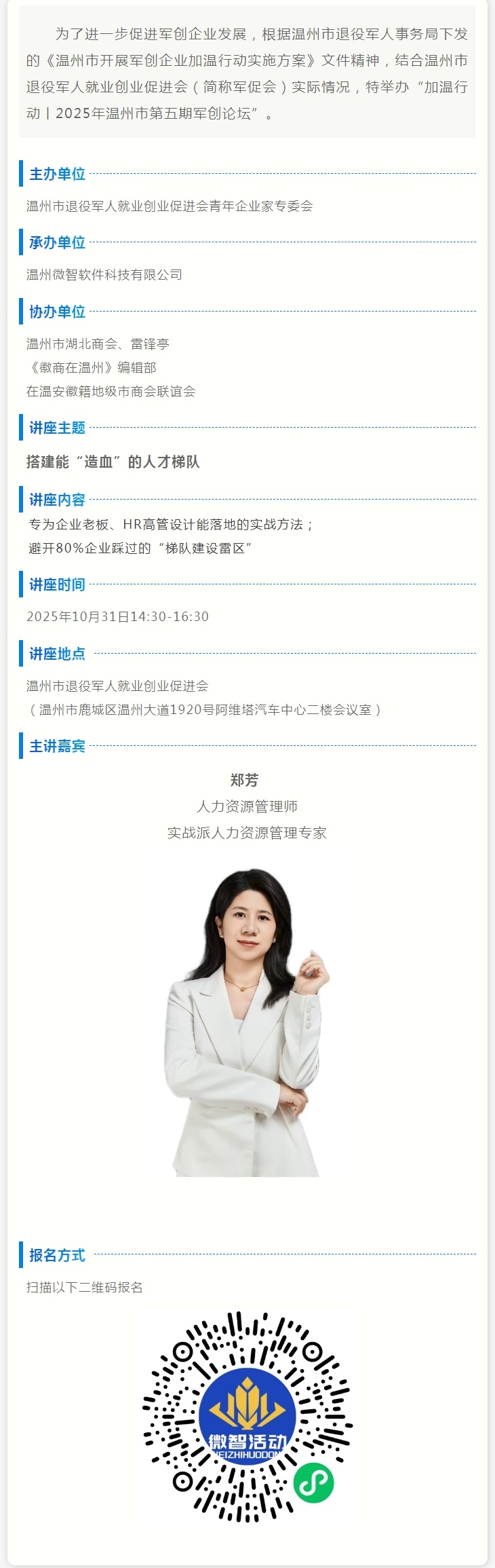加温行动军创论坛第五期丨老板看得见的人才价值 搭建能“造血”的人才梯队.jpg