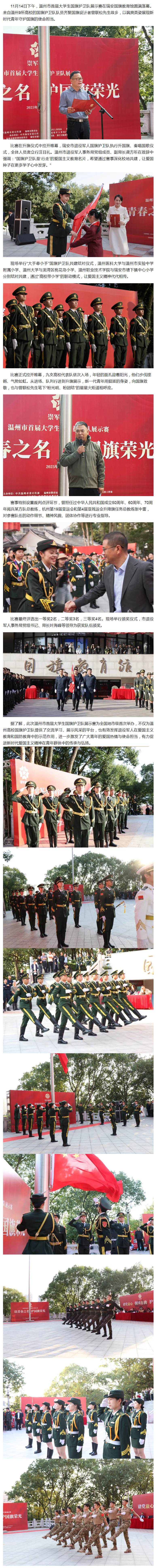 飒！温州市首届大学生国旗护卫队展示赛圆满举办.jpg