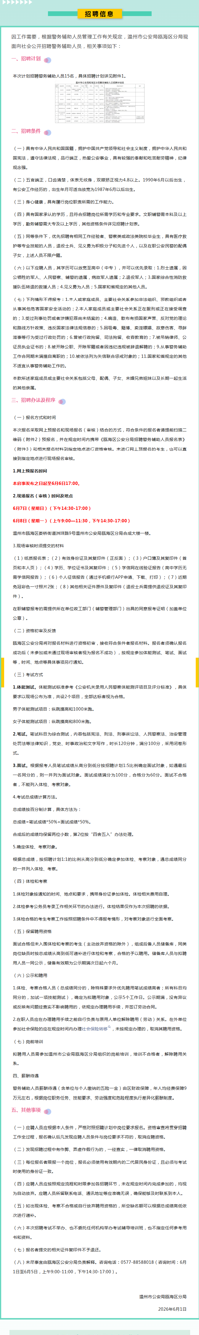 微信图片_2026-06-04_094231_022.png