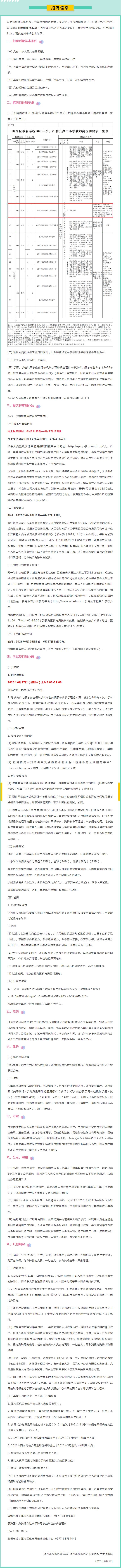 退役军人招聘丨瓯海区人社局招聘公办中小学教师.jpg