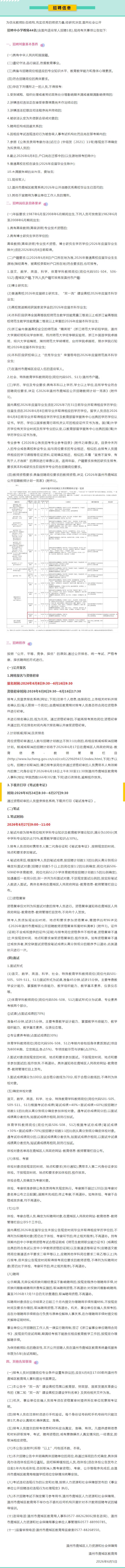 退役军人招聘丨温州市鹿城区公开招聘中小学教师.jpg