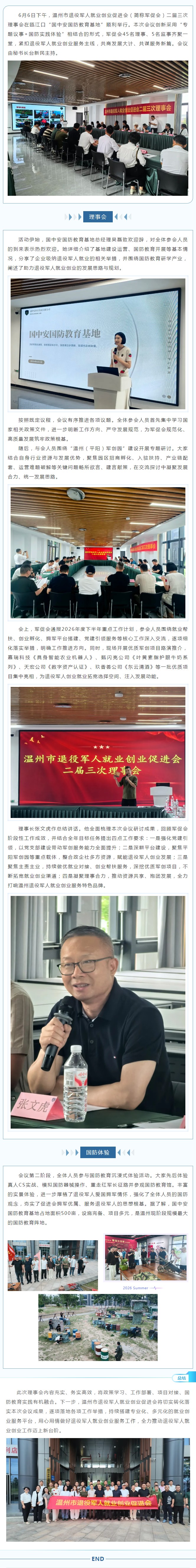 凝心聚力谋军创 砥砺实干启新程——---温州市退役军人就业创业促进会二届三次理事会圆满召开.jpg