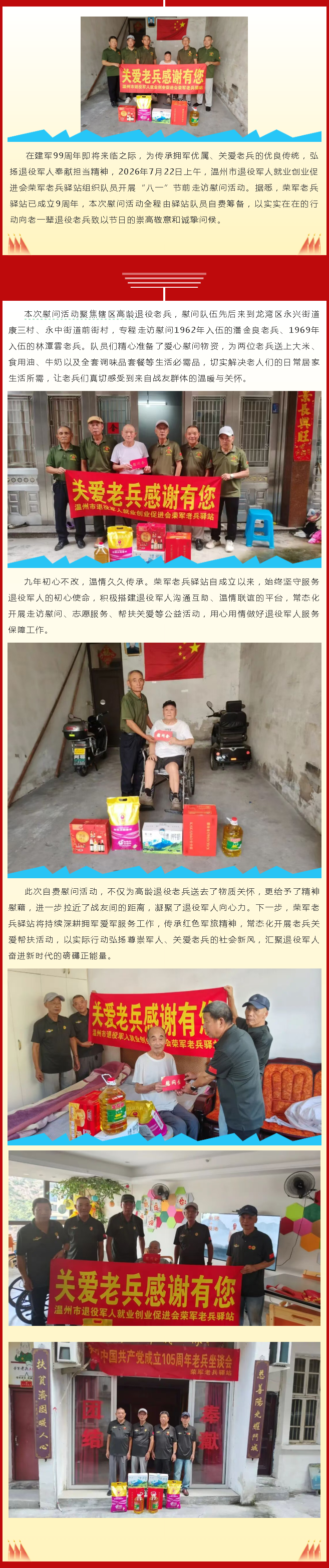 情暖八一 致敬老兵！荣军老兵驿站慰问退役老兵.png