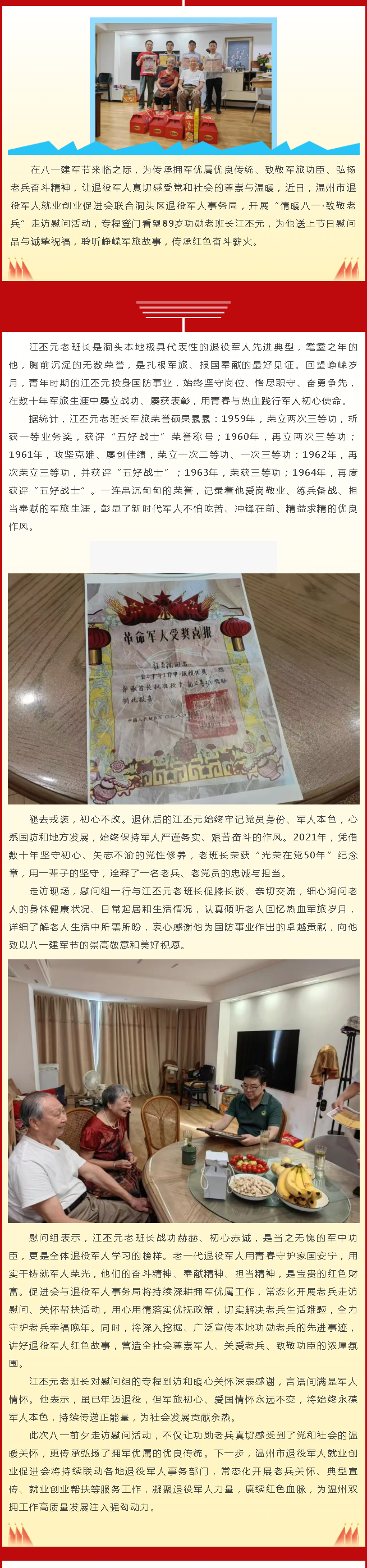 八一送温暖 致敬老功臣！温州市退役军人就业创业促进会走访慰问洞头功勋老兵江丕元.png